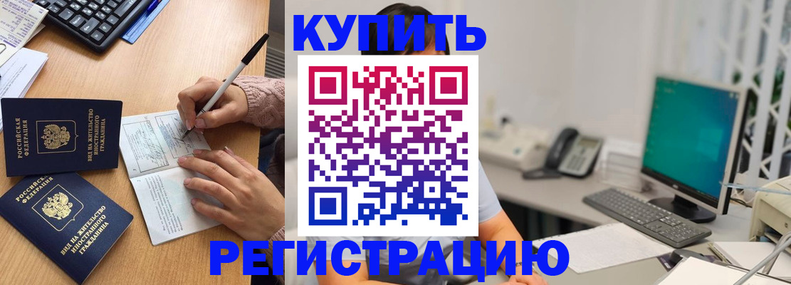 прописка ребенка в Мордовии